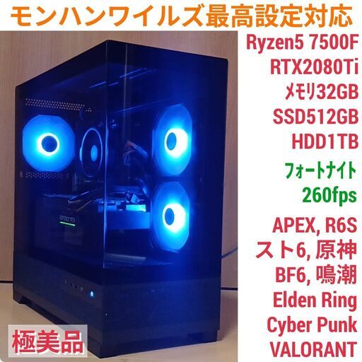 モンハンワイルズ最高設定対応 爆速ゲーミングPC Ryzen RTX2080Ti モンハンワイルズ最高設定対応 爆速ゲーミングPC Ryzen