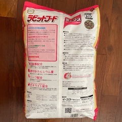 ラビットフードの画像