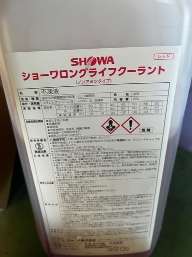 ロングライフクーラント