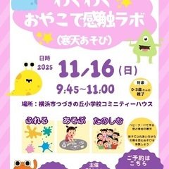 横浜/都筑区/わくわく親子で感触ラボ