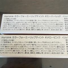 Myron カラーフォーミーリップレィント　2色の画像