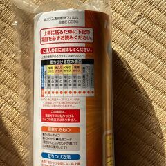 【未使用・未開封】ニトムズ 窓ガラス 断熱フィルム クリア ９本セットの画像