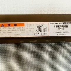 アルミ枠　網戸　204 x 89cmの画像