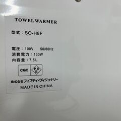 フィフティ・ヴィジョナリー ホットメイト sonia Hotmate タオルウォーマー おしぼり SO-H8F の画像