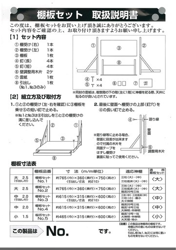 神棚　組立式