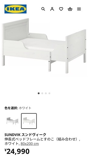 IKEA  伸長式ベッドフレーム SUNDVIKスンドヴィーク
