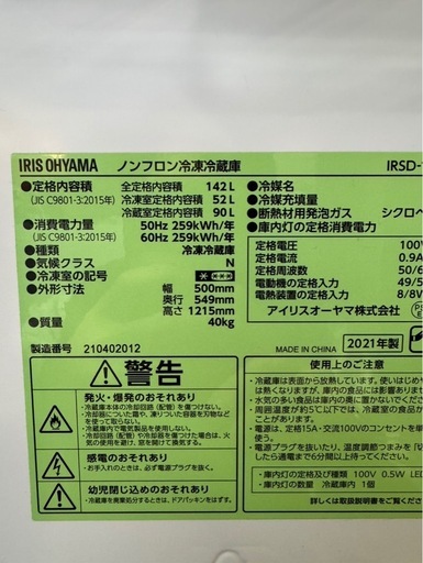 J2305 アイリスオーヤマ　IRIS OYAMA  142L  2021年　冷凍庫ドア凹みあり　パッキン着色あり　
