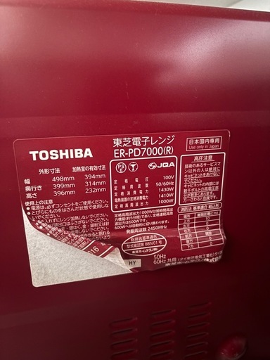 東芝　ER-PD7000石窯ドーム