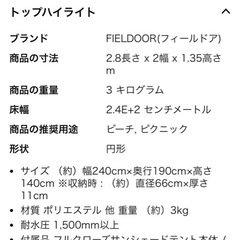 FIELDOOR ポップアップテント の画像