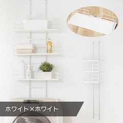 ランドリーラックの画像