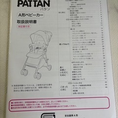 ピジョン　Ａ型ベビーカーの画像