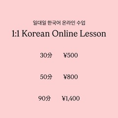 オンラインでネイティブ韓国語教えます₍ᐢෆ ·̫ ෆᐢ₎