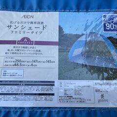 TOPVALU サンシェード ファミリータイプ UV加工 青 ワンタッチ キャンプ アウトドアの画像