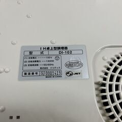 DRETEC ドリテック IH電磁調理器 DI-102 保存袋付の画像
