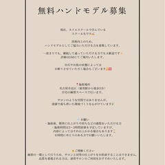 応募者多数のため一旦停止します【スクール生施術】無料ハンドネイルモデル募集中💅 の画像