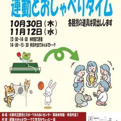 11月12日（水）13:00～　運動とおしゃべりタイム開催！