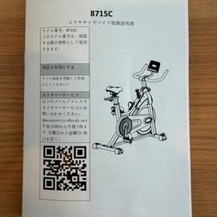 美品 エアロバイク フィットネス ジム ラン マラソン 自転車　の画像