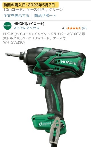 日立ハイコーキインパクトドライバー　コード付