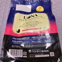 猫餌ルナ720g新品未開封期限短めの画像