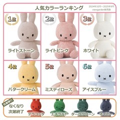 ミッフィー ぬいぐるみの画像