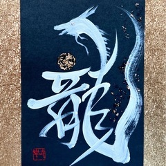 楽書塾（楽しい書道）の画像