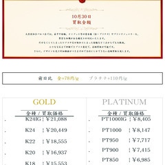 大黒屋仙台パルコ店 10/30　本日の貴金属の買取金額