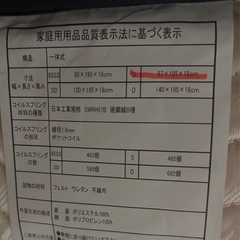 （受け渡し決定）ニトリ シングル マットレスの画像