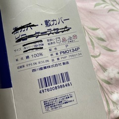 新品　西川 敷カバーの画像