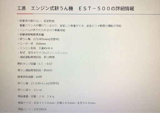【店頭お渡し限定】（25-10-20）工進　エンジン式耕うん機　EST-500
