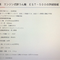【店頭お渡し限定】（25-10-20）工進　エンジン式耕うん機　EST-500の画像