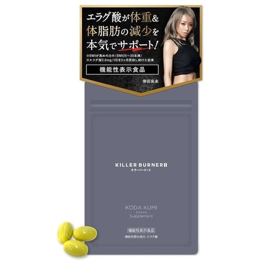 倖田來未サプリ