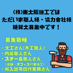 内装職人さん👦大工さん🪚、オフィス施工、搬入出作業を協力していただける会社さん探してます🏠の画像