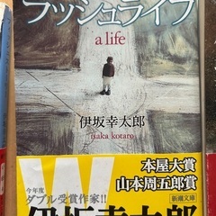 伊坂幸太郎3冊　本屋大賞　山本周五郎賞の画像