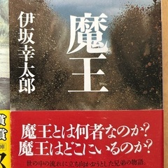 伊坂幸太郎3冊　本屋大賞　山本周五郎賞の画像
