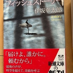 伊坂幸太郎3冊　本屋大賞　山本周五郎賞の画像