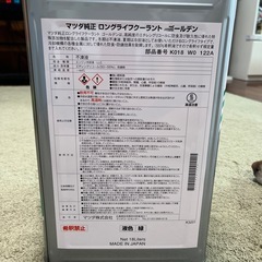 マツダ純正ロングライフクーラント　ゴールデン
の画像