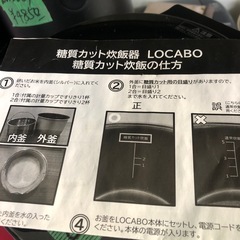NO：4078糖質カット炊飯器LOCABO‼️2022年製超お買い得品❣️の画像