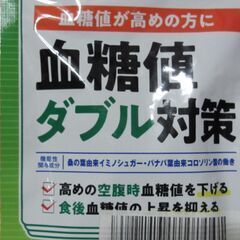 💗新品１１月３日までの限定投稿です💗ＤＨＣサプリ💗血糖値高めの方に　健康食品ですの画像