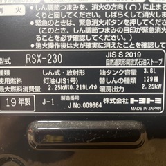 トヨトミ　石油ストーブ　反射型ストーブ　開放式　３．６Ｌタンク　２０１９年製　ブラック　電池式　コンセント不要　ＲＳＸ－２３０　停電　災害　キャンプ　アウトドア　ポータブルの画像