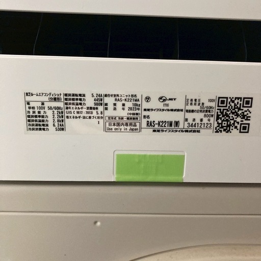 2023年製　東芝エアコン　2.2k 
 6〜8畳用