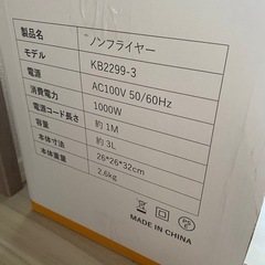 新品 未使用　ノンフライヤー 調理器具の画像