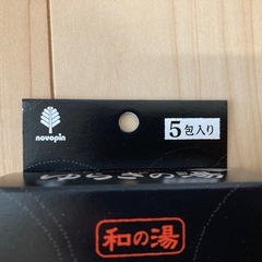 温泉の素新品の画像