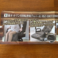 お値下！リクライニング回転椅子 の画像