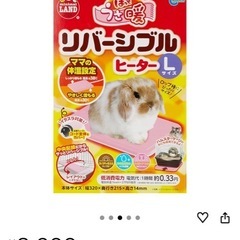 うさぎ用　ヒーター　Lサイズの画像