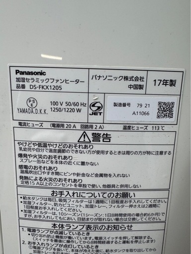 J2808 パナソニック　Panasonic 加湿セラミックファンヒーター　　　DS-FKX1205 2017年　