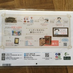 シャボン玉石けん　カレンダー2026の画像
