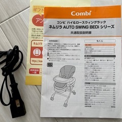【電動】Combi ネムリラBEDi オートスウィング ハイローチェアの画像