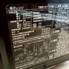 YAMADA 電子レンジ YMW-S17J1 2023年製 50/60Hz共用の画像