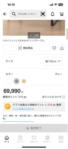 ダイニングテーブル