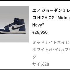  Air Jordan 1 Retro High OG "Midnight Navy"の画像